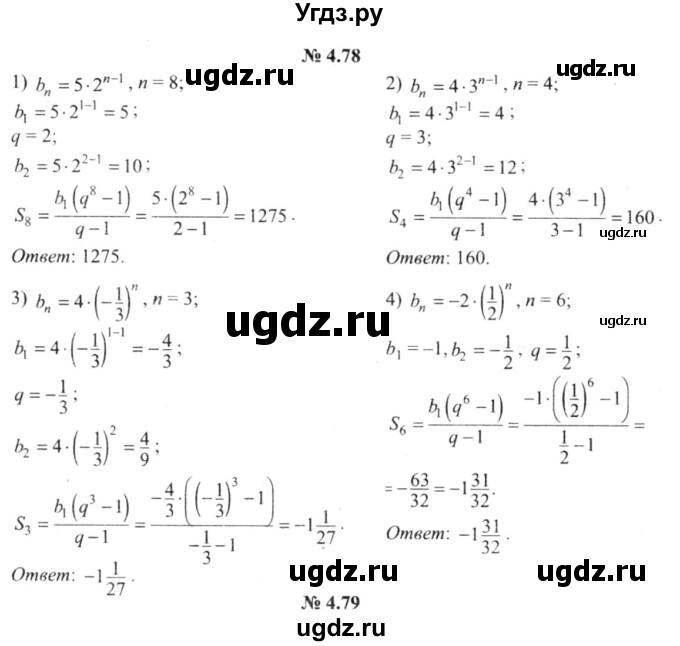 ГДЗ (решебник №2) по алгебре 9 класс Е.П. Кузнецова / глава 4 / 78
