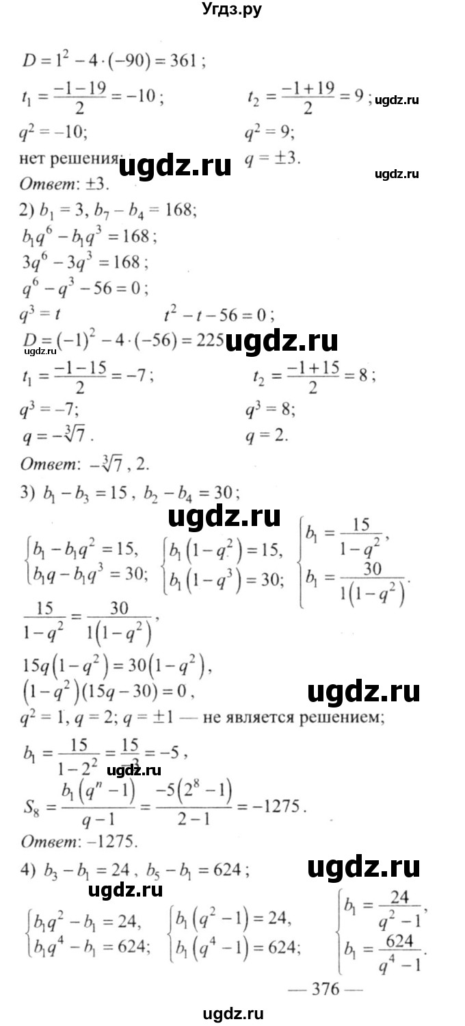 ГДЗ (решебник №2) по алгебре 9 класс Е.П. Кузнецова / глава 4 / 79(продолжение 2)