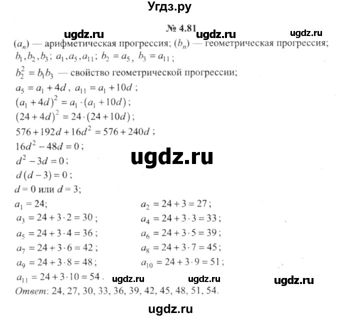 ГДЗ (решебник №2) по алгебре 9 класс Е.П. Кузнецова / глава 4 / 81