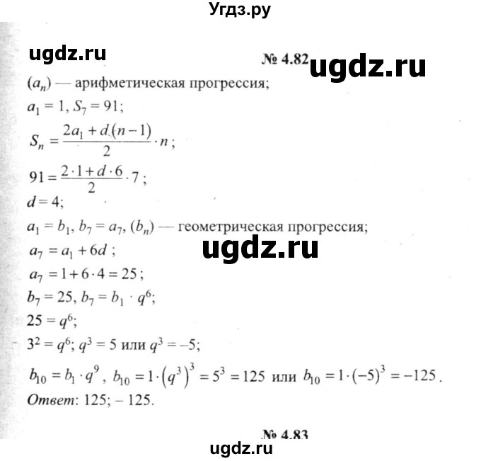 ГДЗ (решебник №2) по алгебре 9 класс Е.П. Кузнецова / глава 4 / 82