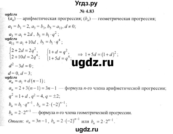 ГДЗ (решебник №2) по алгебре 9 класс Е.П. Кузнецова / глава 4 / 83