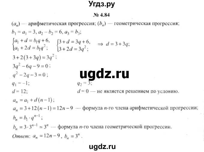 ГДЗ (решебник №2) по алгебре 9 класс Е.П. Кузнецова / глава 4 / 84