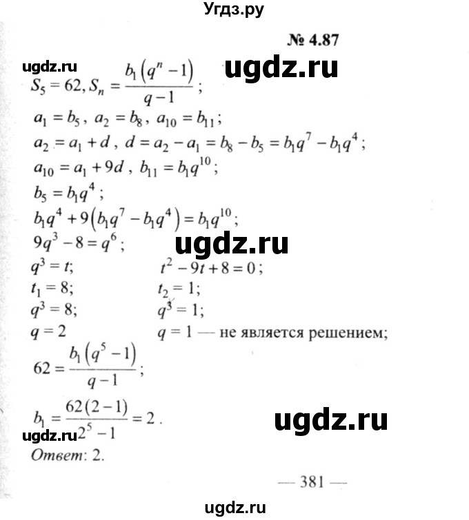 ГДЗ (решебник №2) по алгебре 9 класс Е.П. Кузнецова / глава 4 / 87