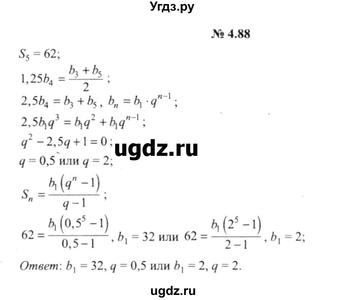 ГДЗ (решебник №2) по алгебре 9 класс Е.П. Кузнецова / глава 4 / 88