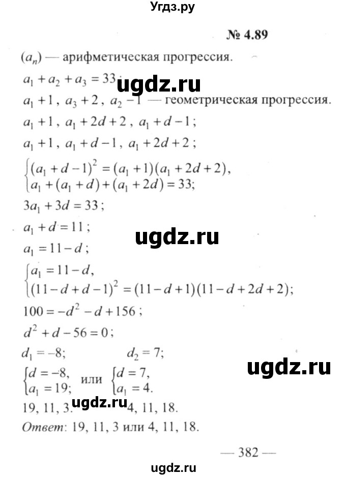 ГДЗ (решебник №2) по алгебре 9 класс Е.П. Кузнецова / глава 4 / 89