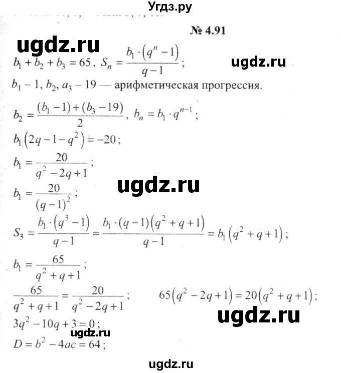 ГДЗ (решебник №2) по алгебре 9 класс Е.П. Кузнецова / глава 4 / 91