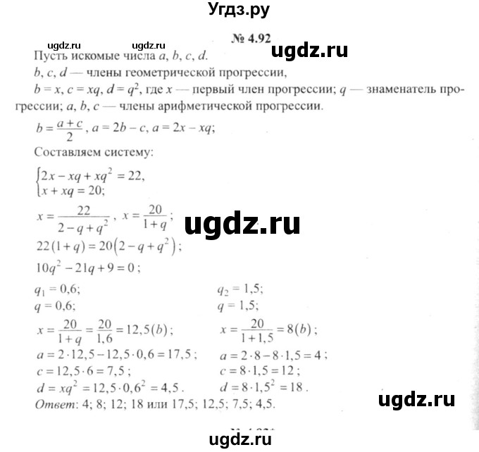ГДЗ (решебник №2) по алгебре 9 класс Е.П. Кузнецова / глава 4 / 92