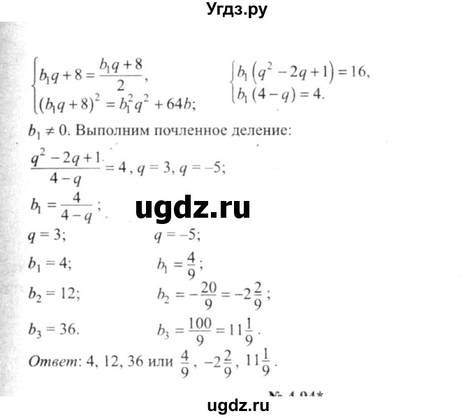 ГДЗ (решебник №2) по алгебре 9 класс Е.П. Кузнецова / глава 4 / 93(продолжение 2)
