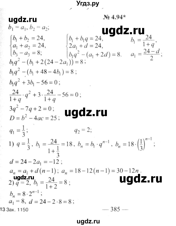 ГДЗ (решебник №2) по алгебре 9 класс Е.П. Кузнецова / глава 4 / 94