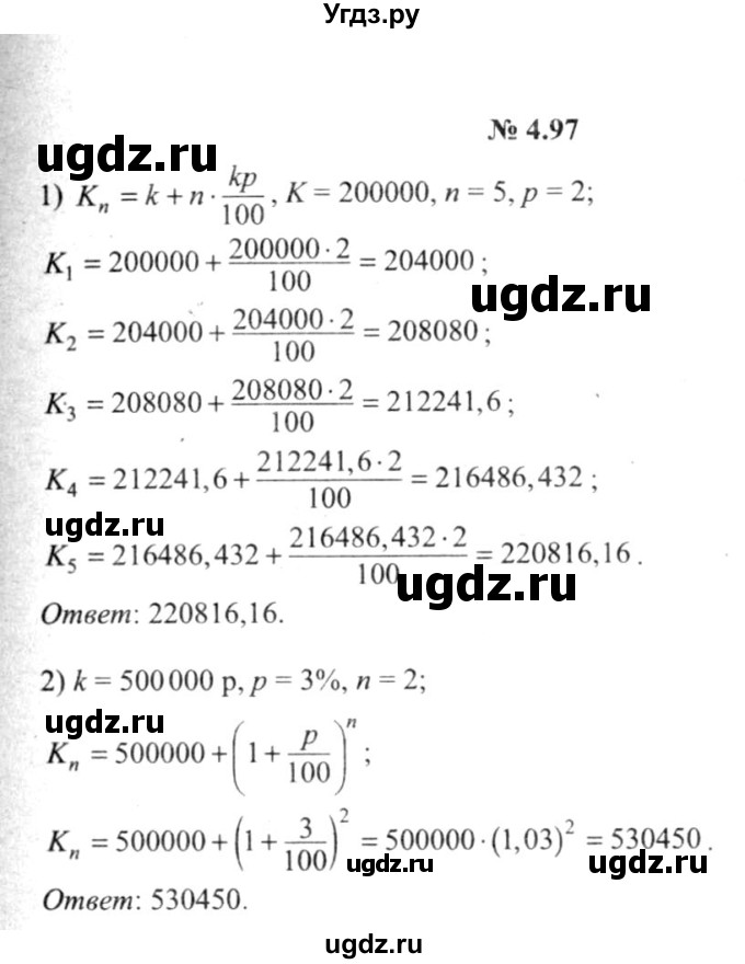 ГДЗ (решебник №2) по алгебре 9 класс Е.П. Кузнецова / глава 4 / 97