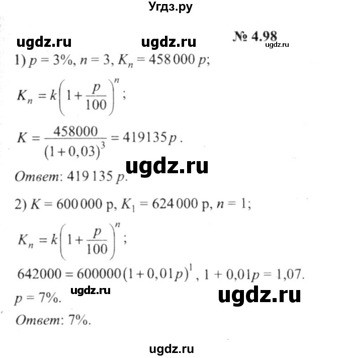 ГДЗ (решебник №2) по алгебре 9 класс Е.П. Кузнецова / глава 4 / 98
