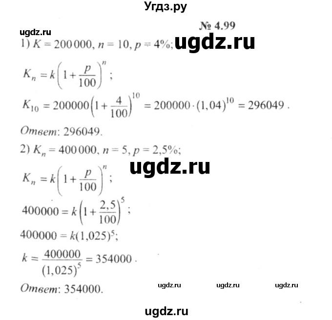 ГДЗ (решебник №2) по алгебре 9 класс Е.П. Кузнецова / глава 4 / 99