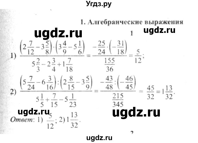 ГДЗ (решебник №2) по алгебре 9 класс Е.П. Кузнецова / повторение / 1