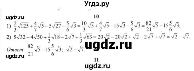 ГДЗ (решебник №2) по алгебре 9 класс Е.П. Кузнецова / повторение / 10