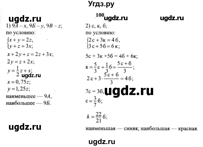 ГДЗ (решебник №2) по алгебре 9 класс Е.П. Кузнецова / повторение / 100