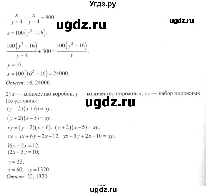 ГДЗ (решебник №2) по алгебре 9 класс Е.П. Кузнецова / повторение / 101(продолжение 2)