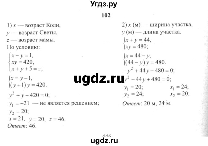 ГДЗ (решебник №2) по алгебре 9 класс Е.П. Кузнецова / повторение / 102