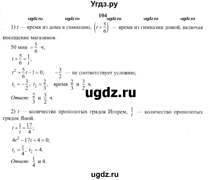 ГДЗ (решебник №2) по алгебре 9 класс Е.П. Кузнецова / повторение / 104