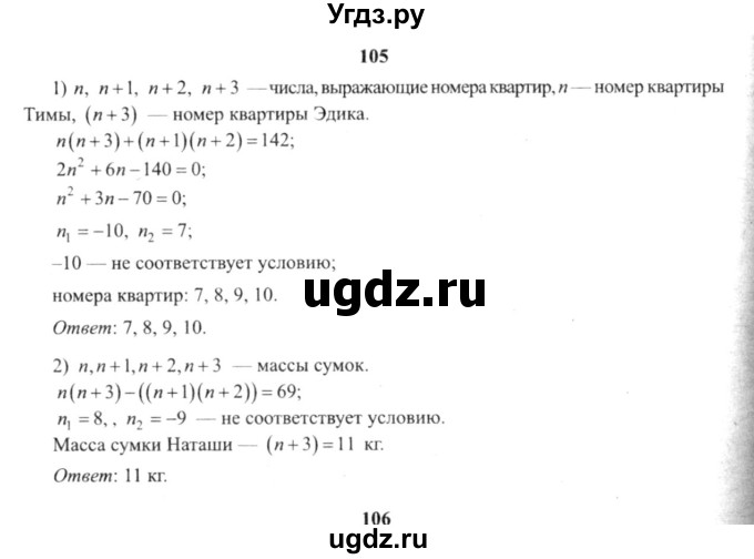 ГДЗ (решебник №2) по алгебре 9 класс Е.П. Кузнецова / повторение / 105