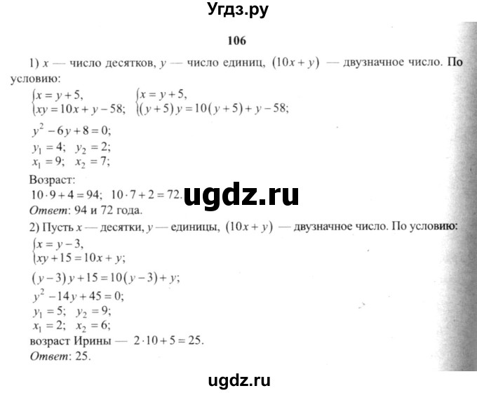 ГДЗ (решебник №2) по алгебре 9 класс Е.П. Кузнецова / повторение / 106