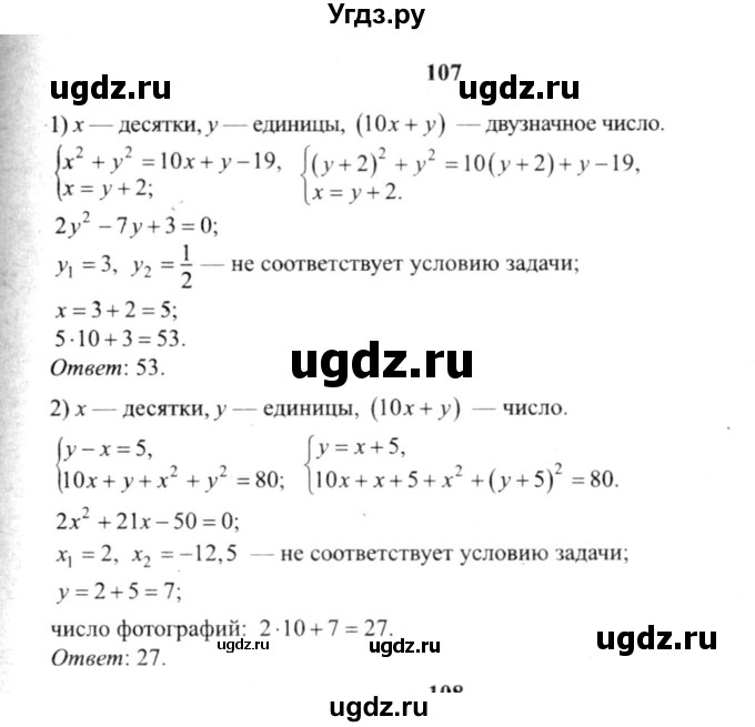 ГДЗ (решебник №2) по алгебре 9 класс Е.П. Кузнецова / повторение / 107