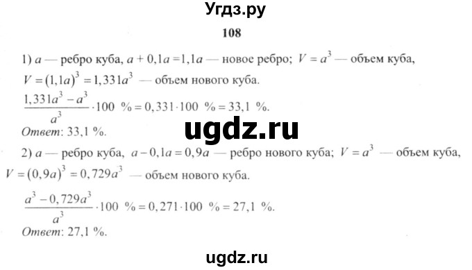 ГДЗ (решебник №2) по алгебре 9 класс Е.П. Кузнецова / повторение / 108