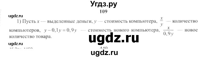 ГДЗ (решебник №2) по алгебре 9 класс Е.П. Кузнецова / повторение / 109