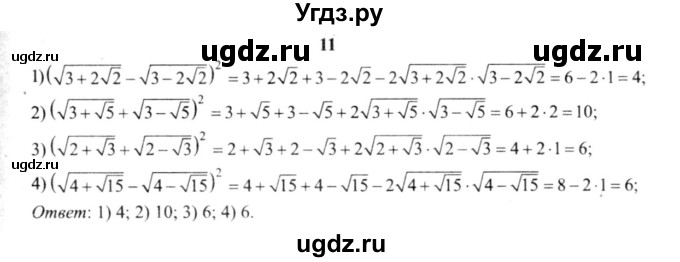 ГДЗ (решебник №2) по алгебре 9 класс Е.П. Кузнецова / повторение / 11