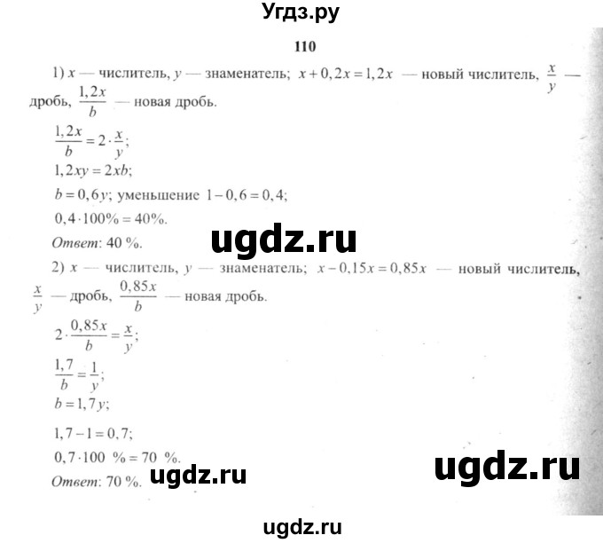 ГДЗ (решебник №2) по алгебре 9 класс Е.П. Кузнецова / повторение / 110