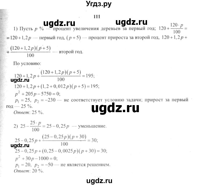ГДЗ (решебник №2) по алгебре 9 класс Е.П. Кузнецова / повторение / 111