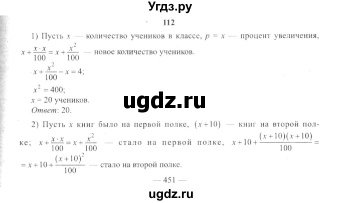 ГДЗ (решебник №2) по алгебре 9 класс Е.П. Кузнецова / повторение / 112