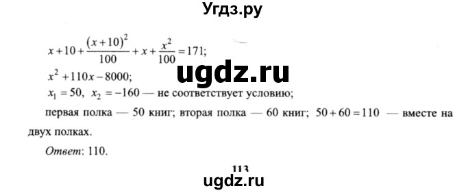 ГДЗ (решебник №2) по алгебре 9 класс Е.П. Кузнецова / повторение / 112(продолжение 2)