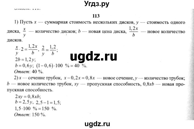 ГДЗ (решебник №2) по алгебре 9 класс Е.П. Кузнецова / повторение / 113