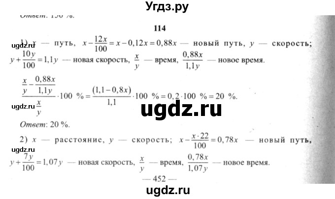 ГДЗ (решебник №2) по алгебре 9 класс Е.П. Кузнецова / повторение / 114