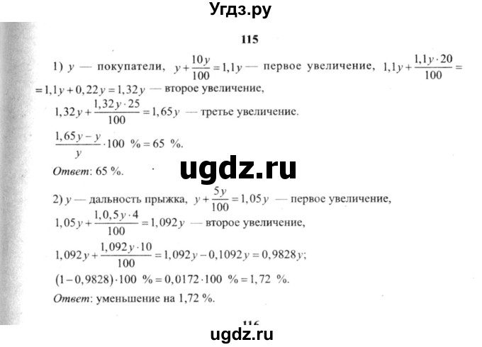 ГДЗ (решебник №2) по алгебре 9 класс Е.П. Кузнецова / повторение / 115