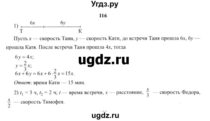 ГДЗ (решебник №2) по алгебре 9 класс Е.П. Кузнецова / повторение / 116
