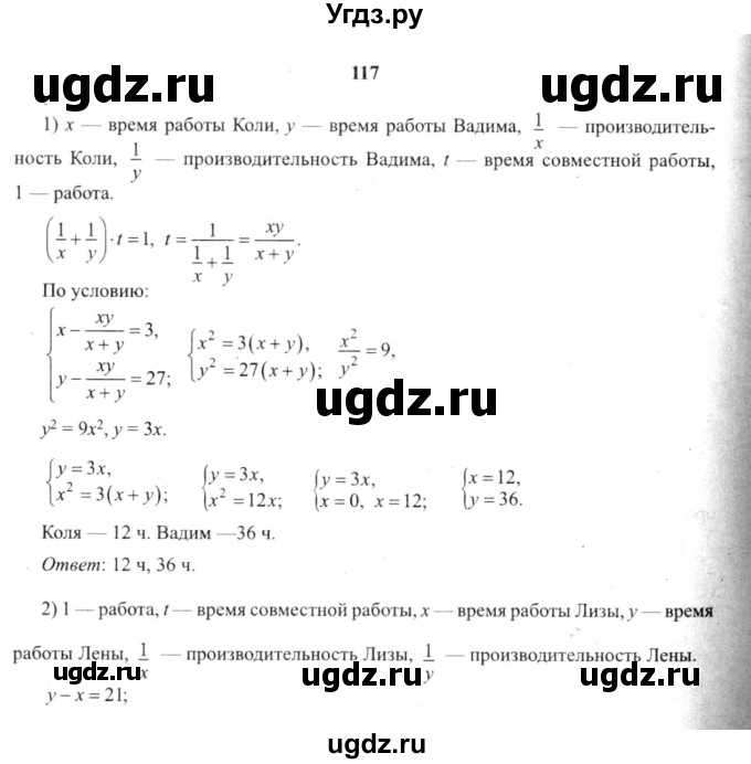 ГДЗ (решебник №2) по алгебре 9 класс Е.П. Кузнецова / повторение / 117