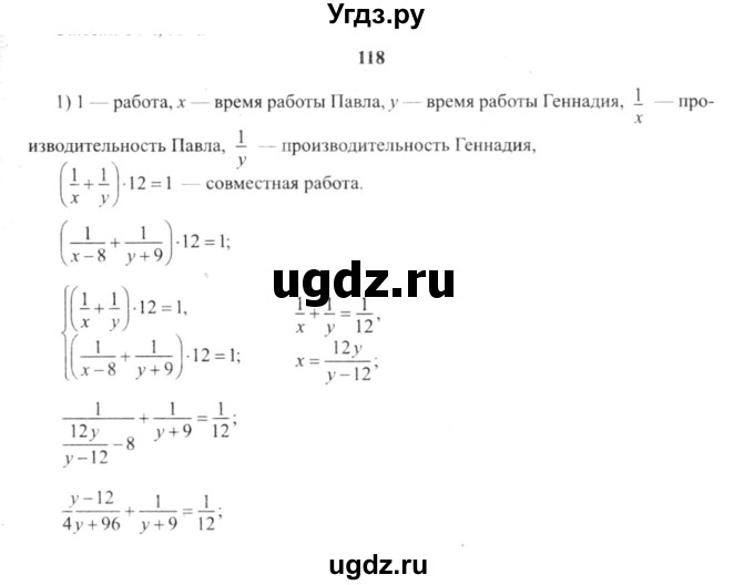 ГДЗ (решебник №2) по алгебре 9 класс Е.П. Кузнецова / повторение / 118