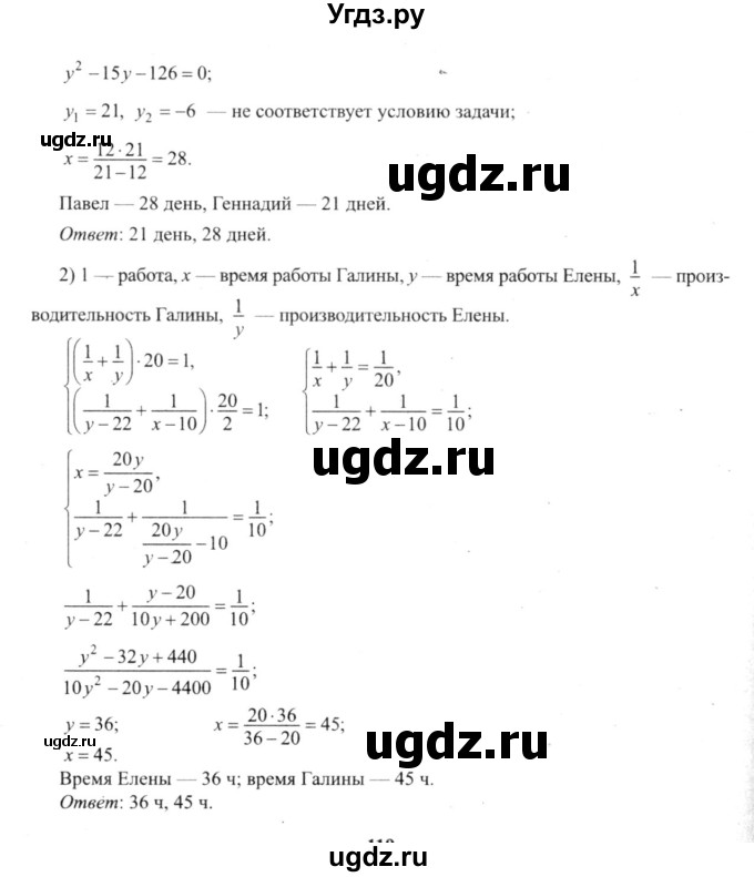 ГДЗ (решебник №2) по алгебре 9 класс Е.П. Кузнецова / повторение / 118(продолжение 2)