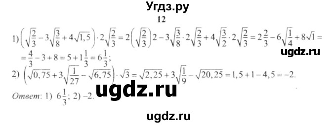 ГДЗ (решебник №2) по алгебре 9 класс Е.П. Кузнецова / повторение / 12
