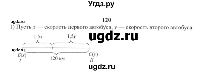 ГДЗ (решебник №2) по алгебре 9 класс Е.П. Кузнецова / повторение / 120