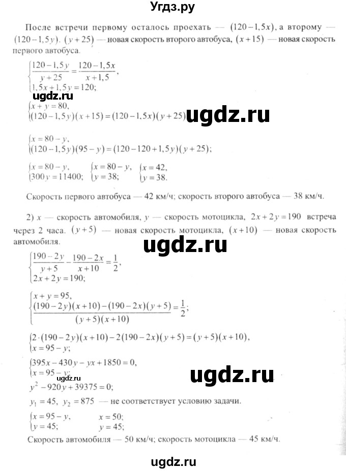 ГДЗ (решебник №2) по алгебре 9 класс Е.П. Кузнецова / повторение / 120(продолжение 2)