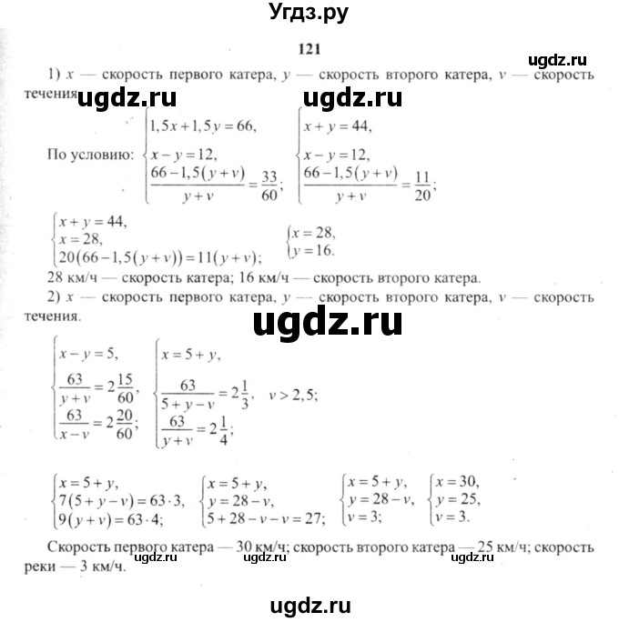 ГДЗ (решебник №2) по алгебре 9 класс Е.П. Кузнецова / повторение / 121