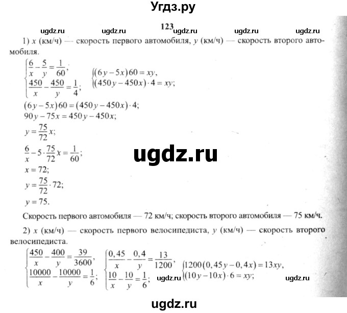 ГДЗ (решебник №2) по алгебре 9 класс Е.П. Кузнецова / повторение / 123