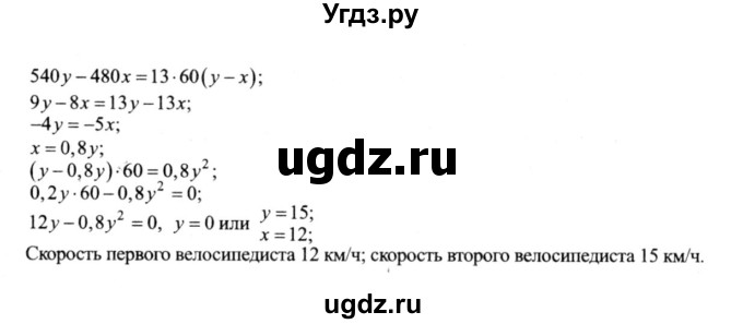 ГДЗ (решебник №2) по алгебре 9 класс Е.П. Кузнецова / повторение / 123(продолжение 2)