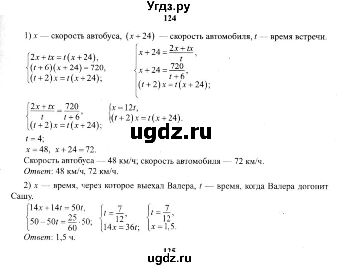 ГДЗ (решебник №2) по алгебре 9 класс Е.П. Кузнецова / повторение / 124