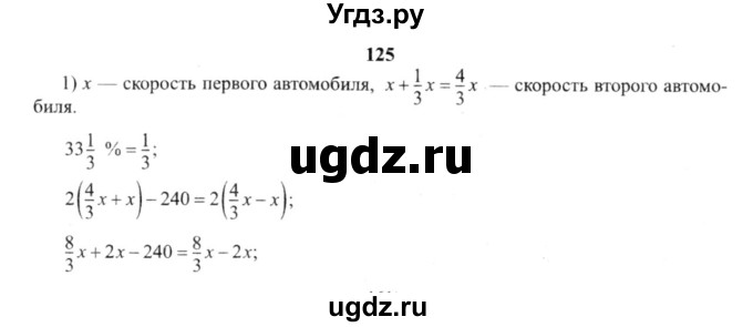 ГДЗ (решебник №2) по алгебре 9 класс Е.П. Кузнецова / повторение / 125