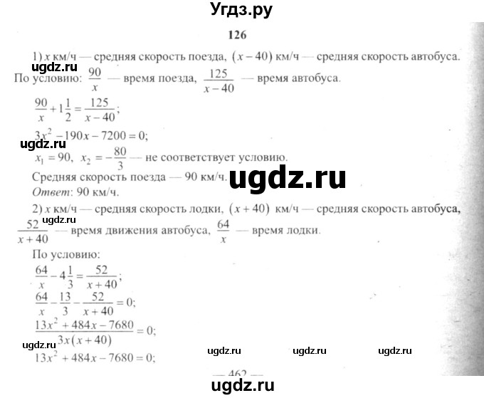ГДЗ (решебник №2) по алгебре 9 класс Е.П. Кузнецова / повторение / 126