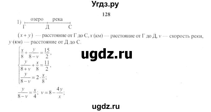 ГДЗ (решебник №2) по алгебре 9 класс Е.П. Кузнецова / повторение / 128