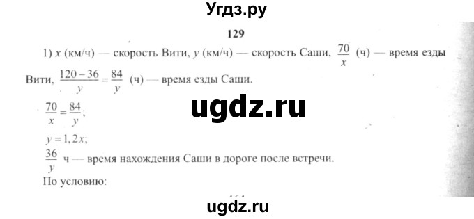 ГДЗ (решебник №2) по алгебре 9 класс Е.П. Кузнецова / повторение / 129